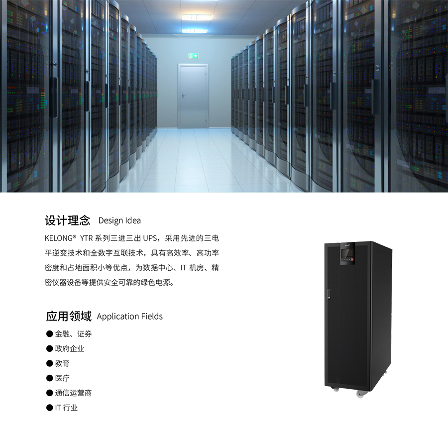 k8·凯发UPS YTR33系列(20--200KVA)立式(图3) k8·凯发UPS YTR33系列(20--200KVA)立式(图3)
