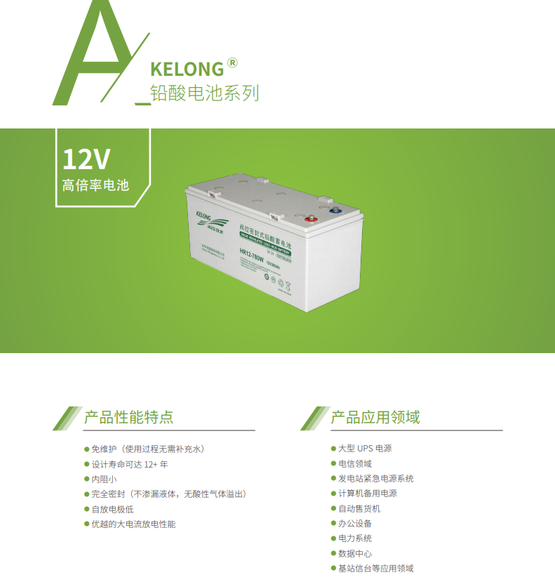 k8·凯发蓄电池12V系列(图1) k8·凯发蓄电池12V系列(图1)
