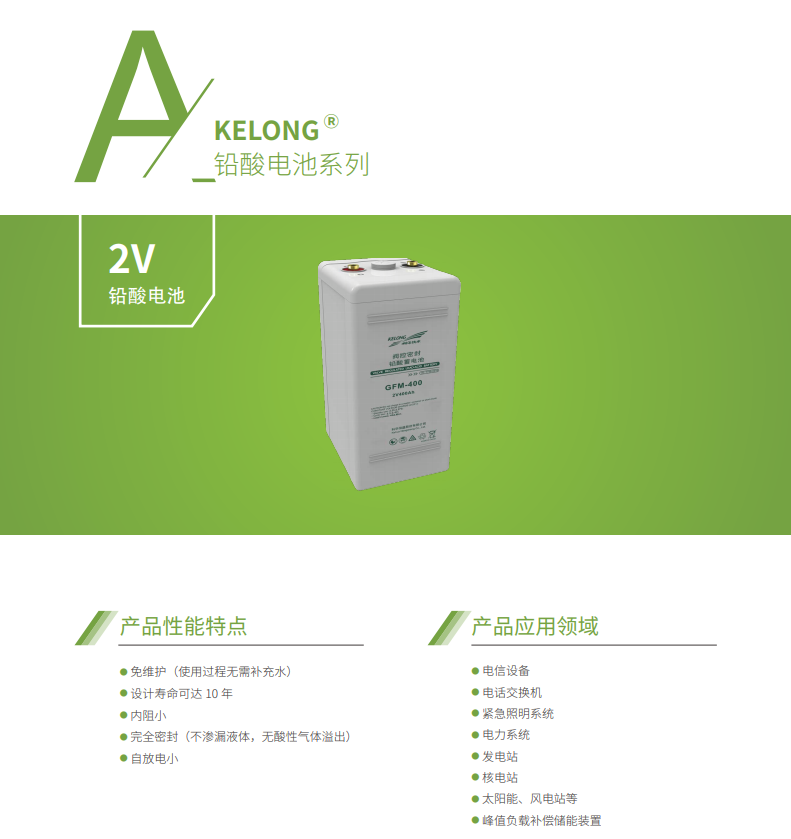 k8·凯发蓄电池2V系列(图1) k8·凯发蓄电池2V系列(图1)